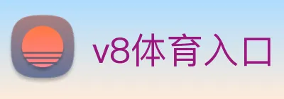 v8体育入口 Logo